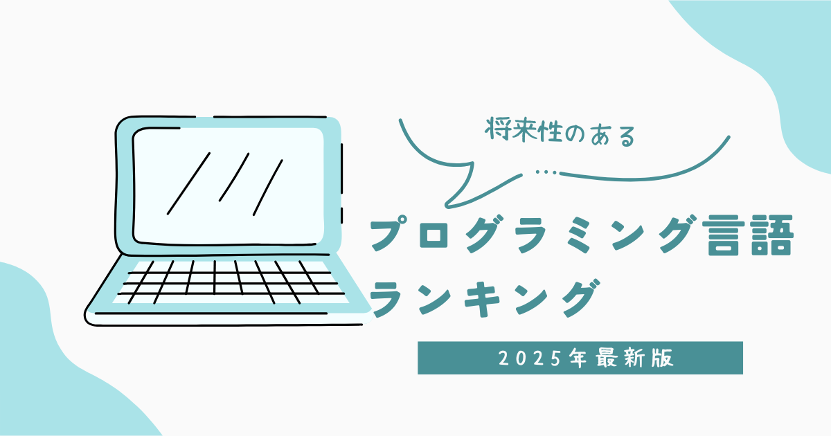 アイキャッチ画像